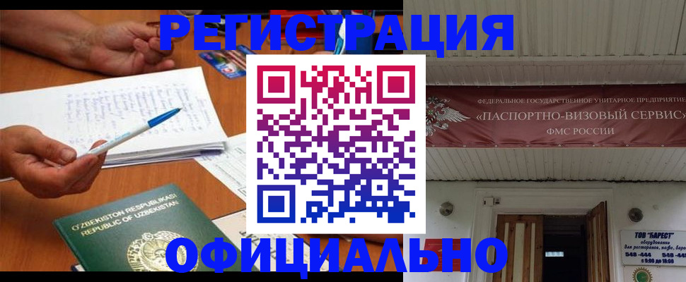 прописка законно в Мурманске