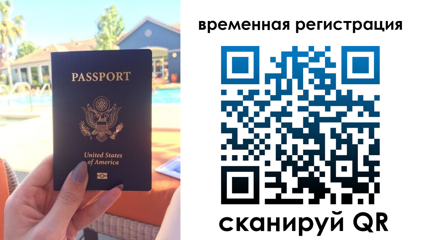временная регистрация для всех в Мурманске