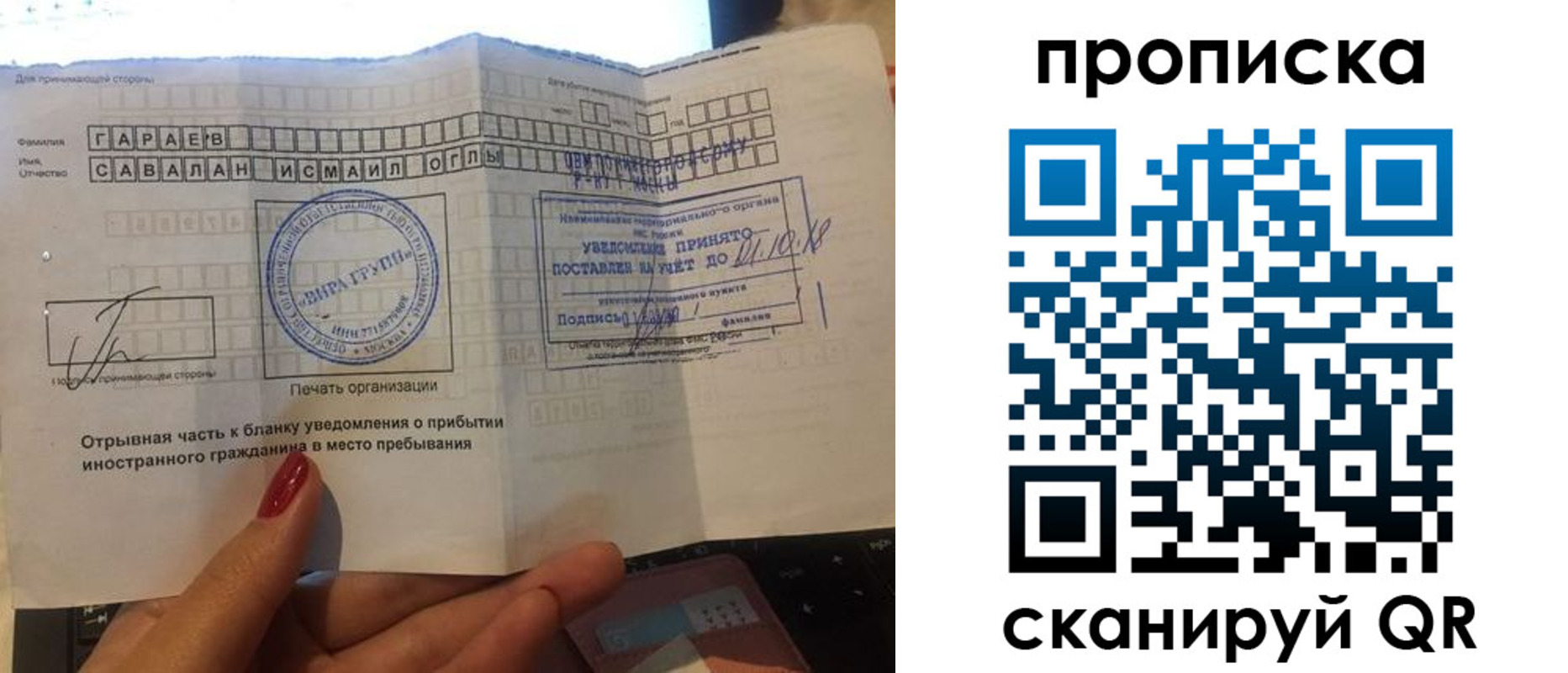 временная регистрация недорого в Мурманске