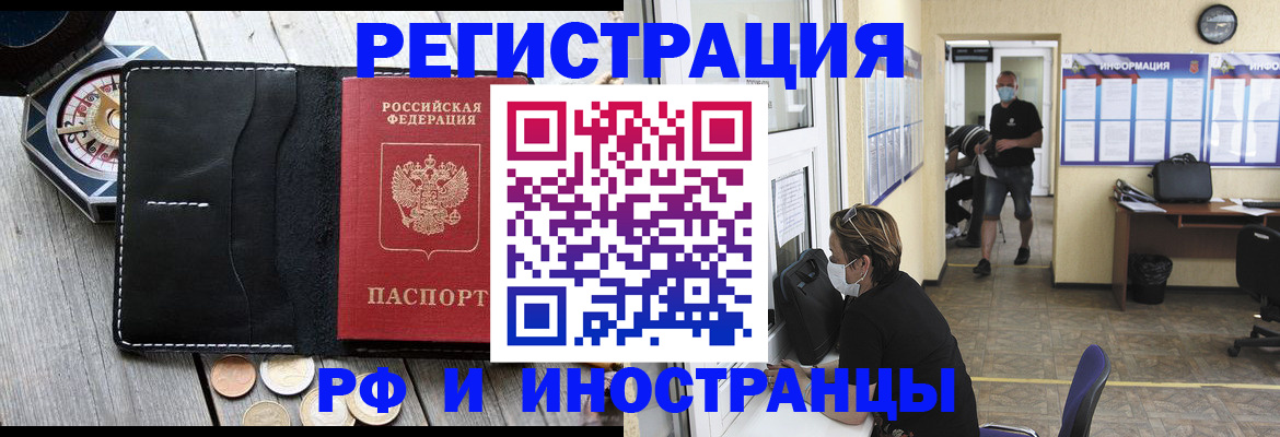 временная прописка в Мурманске