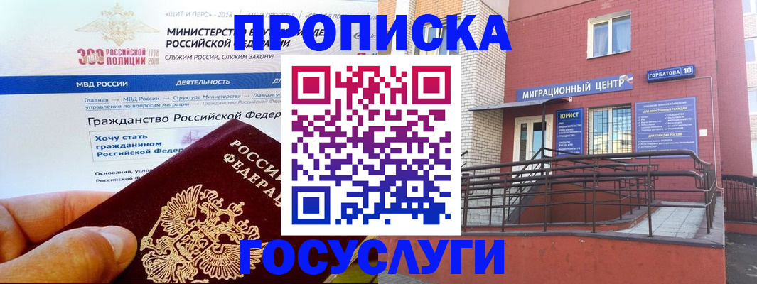 прописка законно в Мурманске