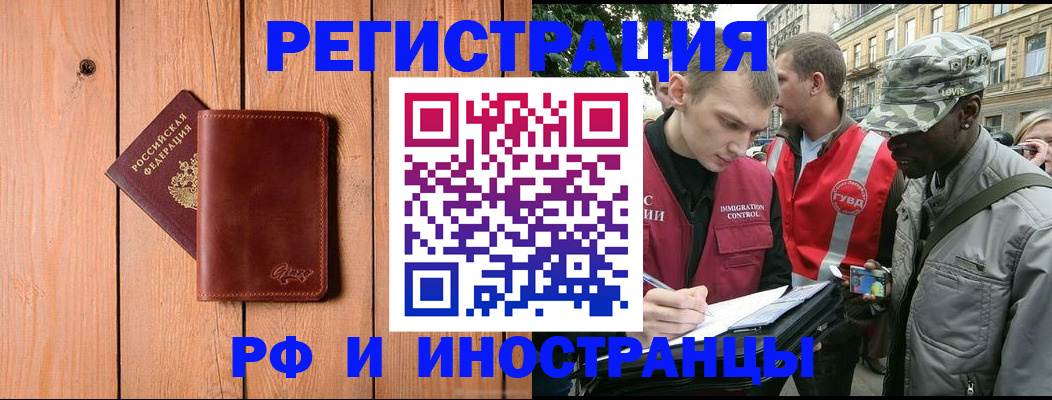 купить прописку в Мурманске