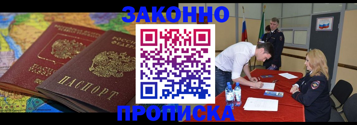 временная регистрация адрес в Мурманске