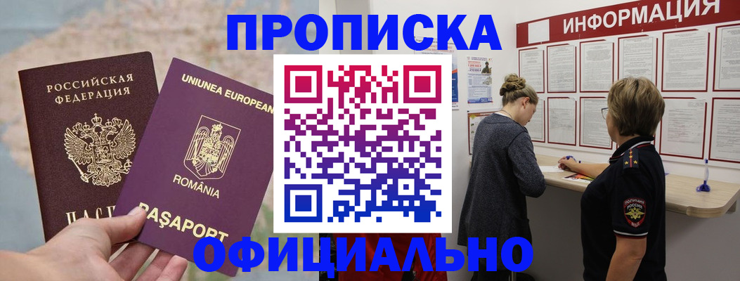 временная регистрация в Мурманске