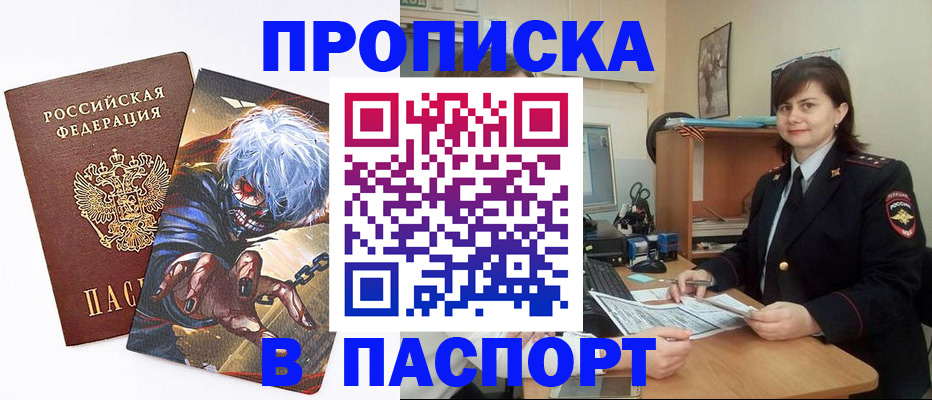 временная регистрация в Мурманске