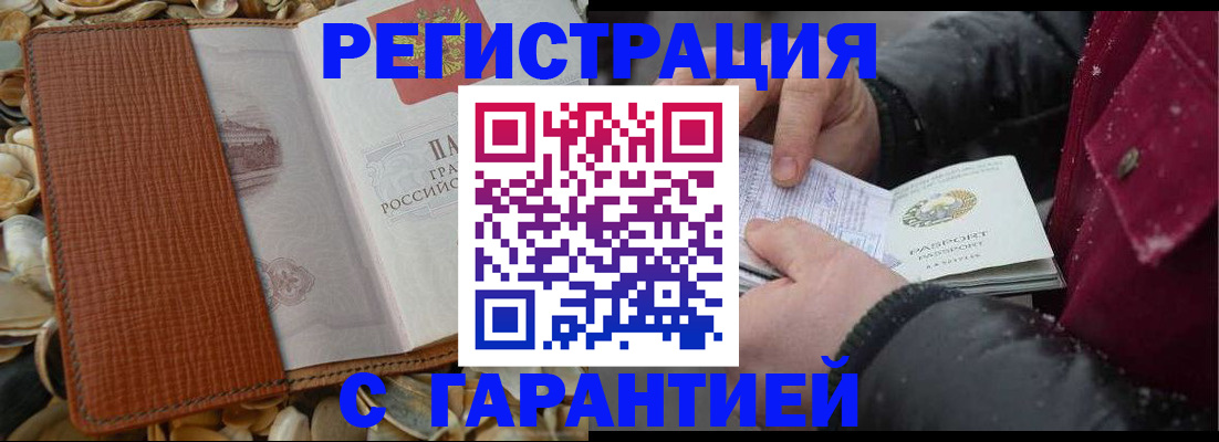 временная регистрация адрес в Мурманске