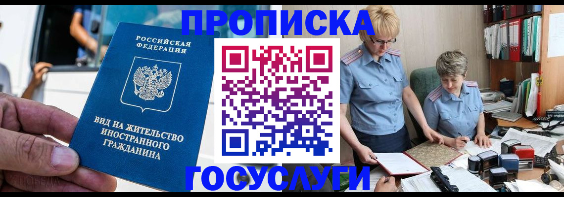 временная регистрация в Мурманске