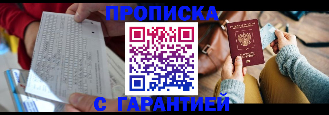 временная регистрация 2025 в Мурманске