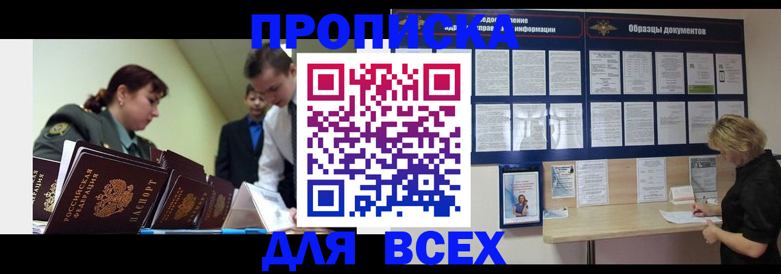 прописка для военкомата в Мурманске