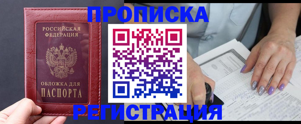 временная регистрация для всех в Мурманске