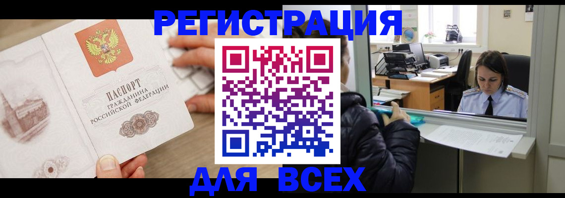 прописка паспорт в Мурманске