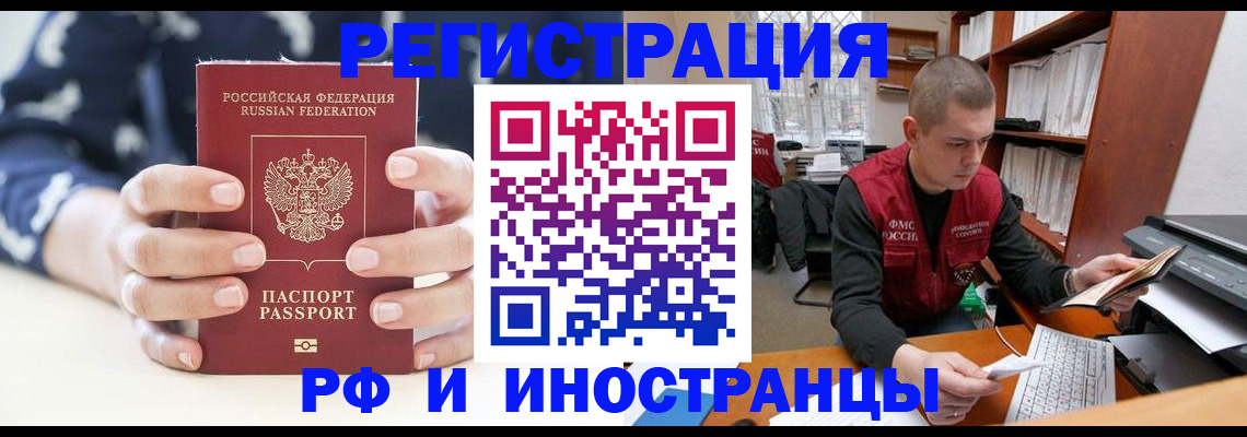 временная регистрация купить в Мурманске