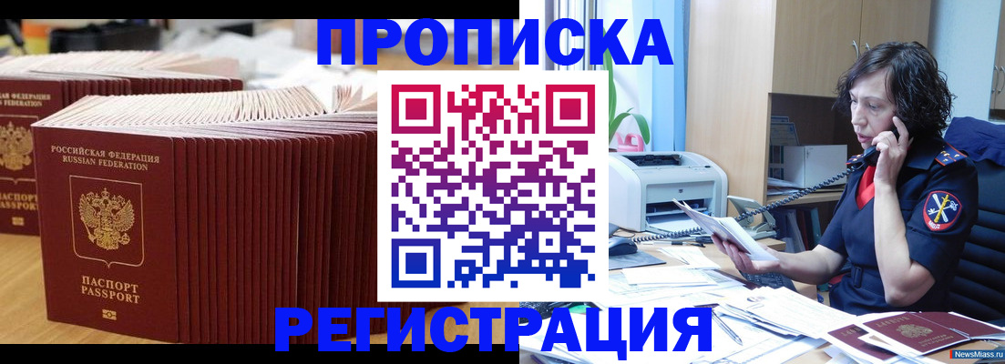 временная регистрация гарантия в Мурманске